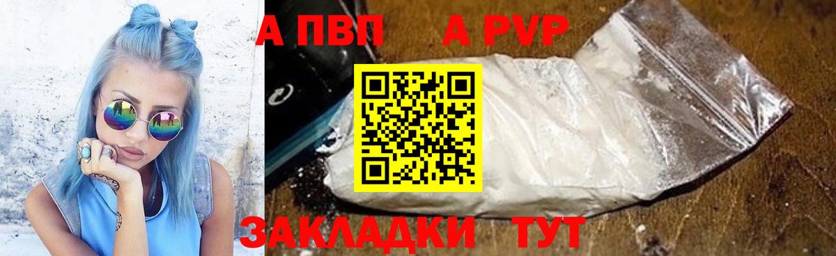 Alfa_PVP кристаллы  A PVP  Ливны  Alpha-PVP СК КРИС  Вход с VPN 