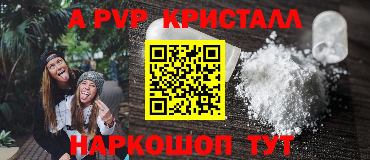 Alfa_PVP Crystall Ливны