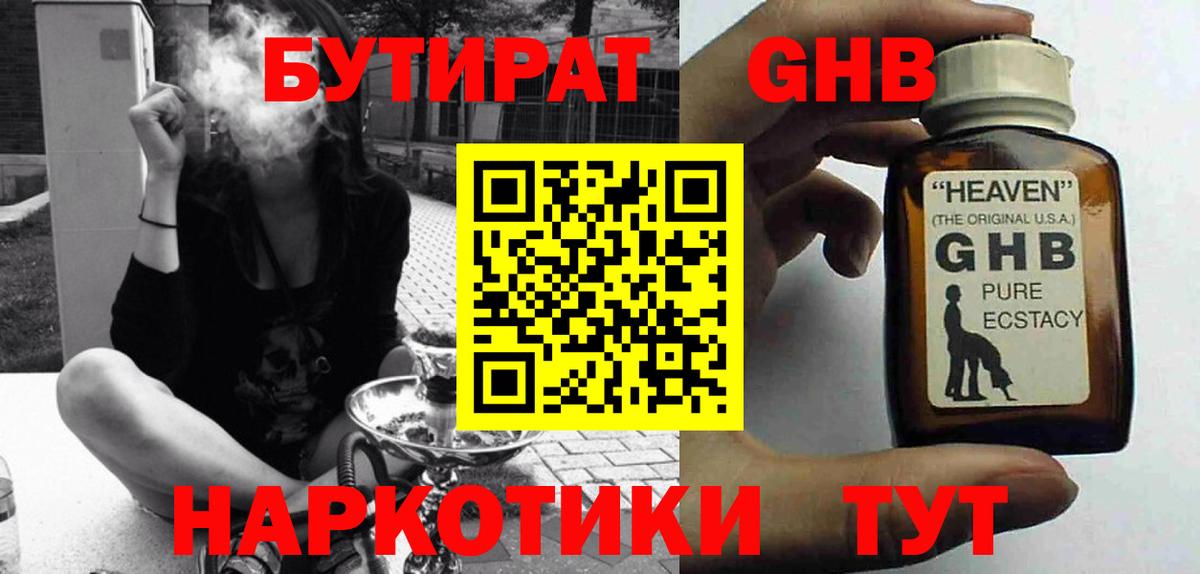 Бутират  Вход с VPN  Ливны  Бутират вода 