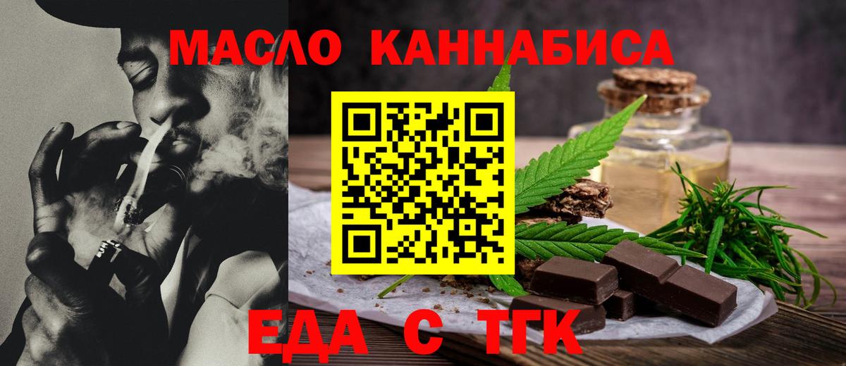 Еда ТГК конопля  Вход с VPN  Ливны 