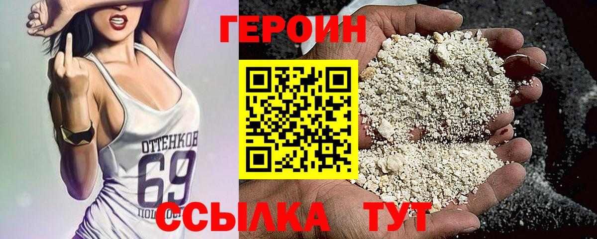 Героин VHQ Ливны
