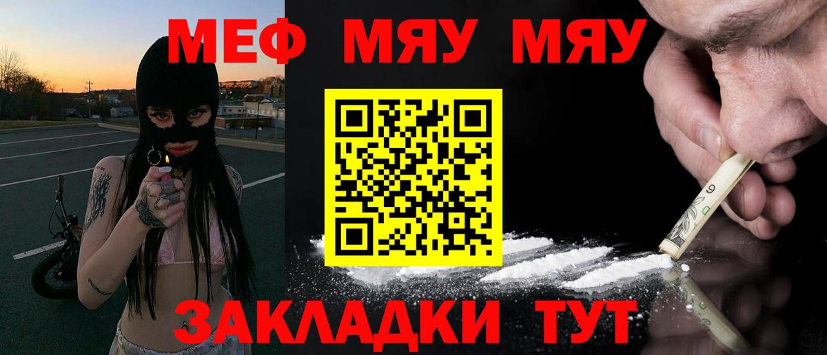 Меф  Ливны